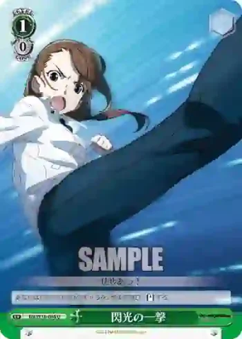 RN/W16-046 U 閃光の一撃