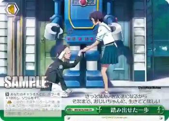 RN/W16-048 CR 踏み出せた一歩