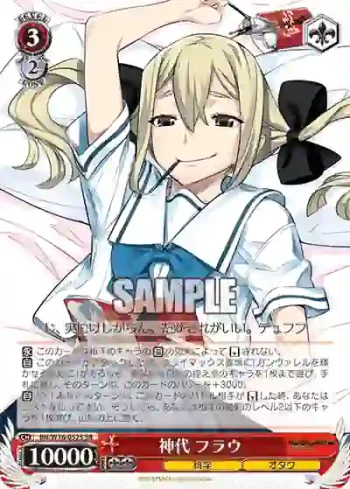 RN/W16-052S SR 神代 フラウ