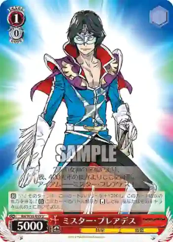 RN/W16-059 U ミスター・プレアデス