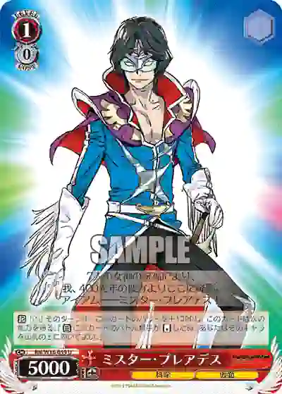 rn_w16_059 RN/W16-059 U ミスター・プレアデス