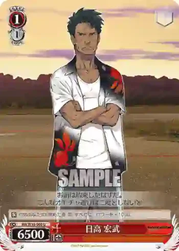 RN/W16-060 U 日高 宏武