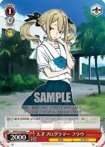 RN/W16-069 C 天才プログラマー フラウ