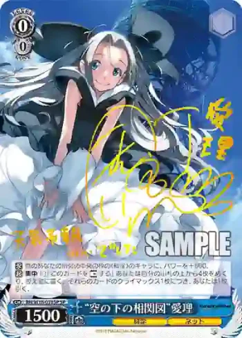 (簽名)RN/W16-076SP SP “空の下の相関図”愛理