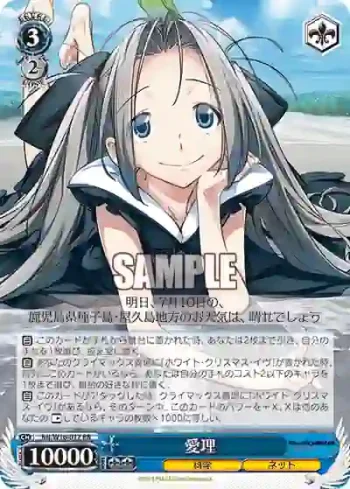 RN/W16-077 RR 愛理