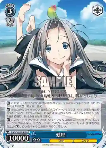 RN/W16-077R RRR 愛理