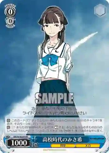 RN/W16-078 R 高校時代のみさ希