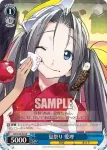 RN/W16-080 R 夏祭り 愛理