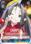 RN/W16-080 R 夏祭り 愛理