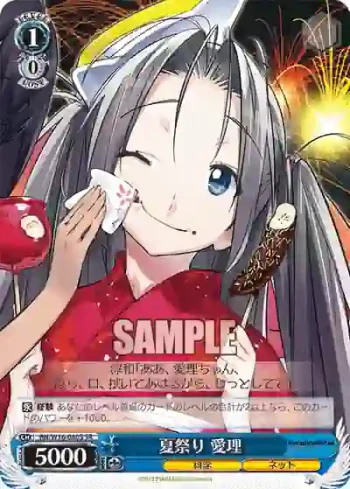 RN/W16-080S SR 夏祭り 愛理