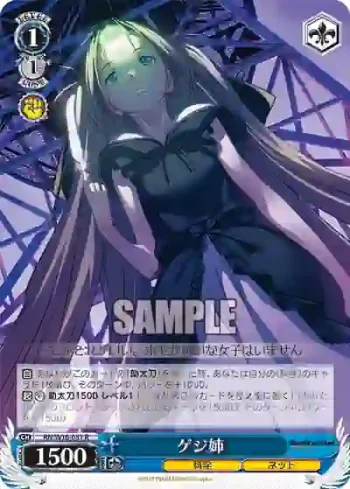 RN/W16-081 R ゲジ姉