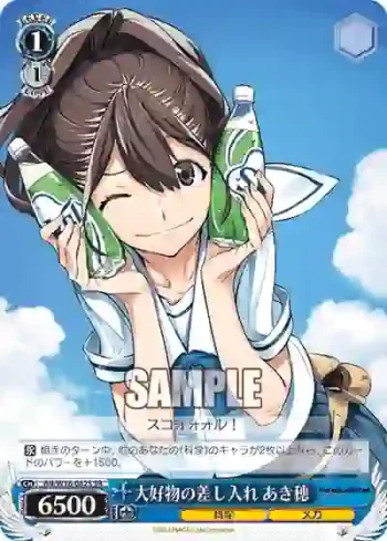 RN/W16-082S SR 大好物の差し入れ あき穂