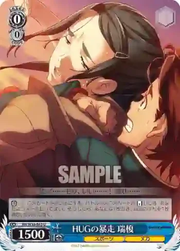 RN/W16-083 U HUGの暴走 瑞榎