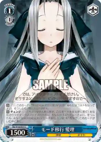 RN/W16-085 U モード移行 愛理
