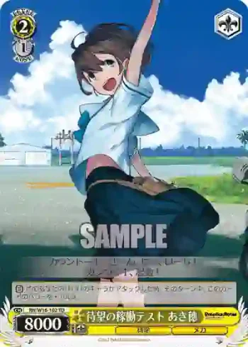 RN/W16-102 TD 待望の稼働テスト あき穂