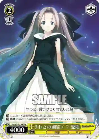 RN/W16-103 TD うわさの幽霊！？ 愛理
