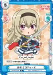 RS/001B-022 C 西條 クロディーヌ