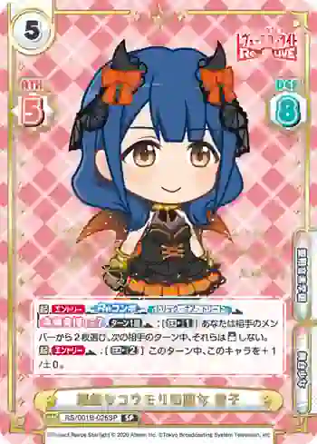 RS/001B-026SP SP 悪戯なコウモリの魔女 香子