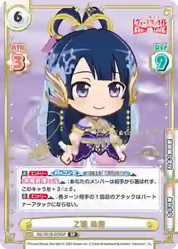 RS/001B-029SP SP 乙姫 珠緒