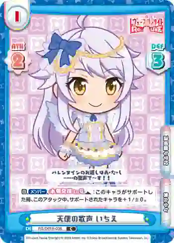 RS/001B-036 C 天使の歌声 いちえ