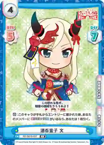 RS/001B-037 RR 酒吞童子 文