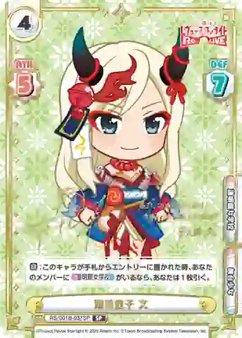 RS/001B-037SP SP 酒吞童子 文