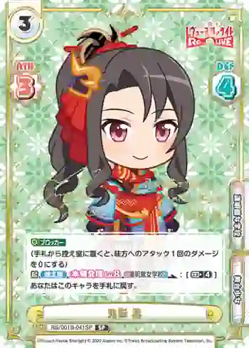 RS/001B-041SP SP 鬼影 塁