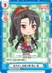 RS/001B-044S C+ あやかし見廻り隊 隊士 塁