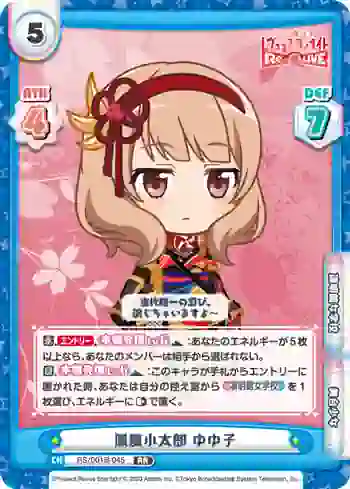 RS/001B-045 RR 風魔小太郎 ゆゆ子
