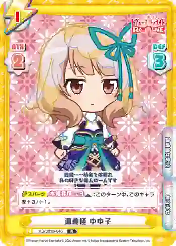 RS/001B-046 R 源義経 ゆゆ子