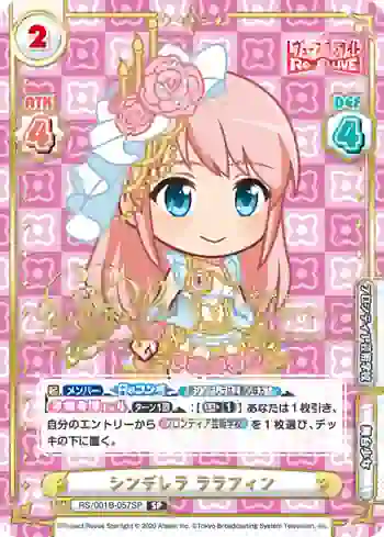 RS/001B-057SP SP シンデレラ ララフィン