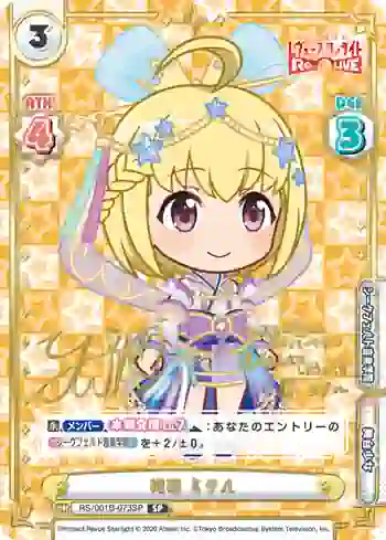 RS/001B-073SP SP 織姫 ミチル