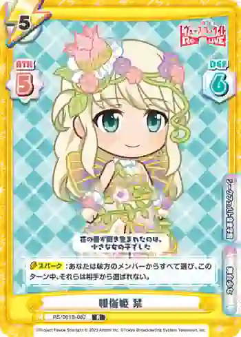 RS/001B-082 R 親指姫 栞