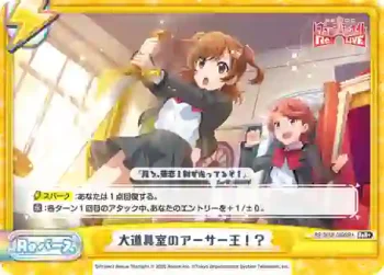 RS/001B-089SR＋ ReR+ 大道具室のアーサー王！？