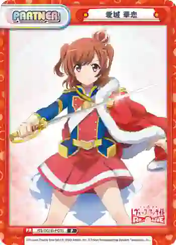 RS/001B-P001 P 愛城 華恋