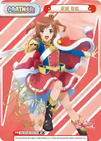 RS/001B-P001SP SP 愛城 華恋