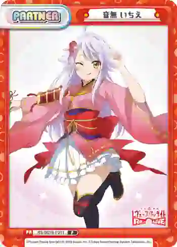 RS/001B-P011 P 音無 いちえ
