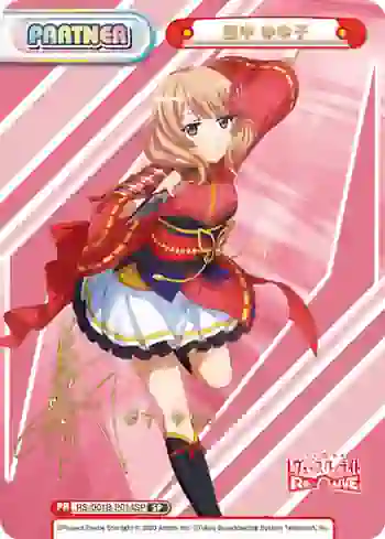 RS/001B-P014SP SP 田中 ゆゆ子