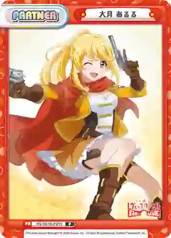 RS/001B-P015 P 大月 あるる