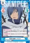 TS/001T-011 TD 率直な疑問 ソウエイ