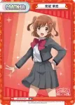 RS/SD-P001 SD 愛城 華恋