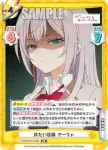 RSDR/001B-006 RR 冷たい目線 アーリャ