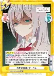RSDR/001B-006 RR 冷たい目線 アーリャ