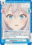 RSDR/001B-014 R 予想外の反応 アーリャ