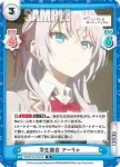 RSDR/001B-016S R+ 学生議会 アーリャ