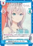 RSDR/001B-020 R 誕生日プレゼント アーリャ