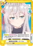 RSDR/001B-021S R+ 風邪のお見舞い アーリャ