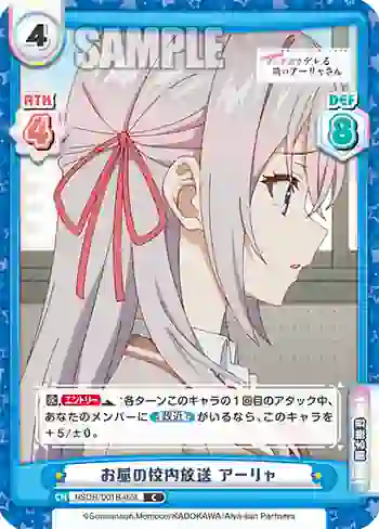 RSDR/001B-024 C お昼の校内放送 アーリャ