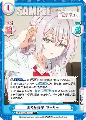 RSDR/001B-033 C 虚ろな様子 アーリャ