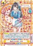 RSDR/001B-036 RRR バレンタイン 有希